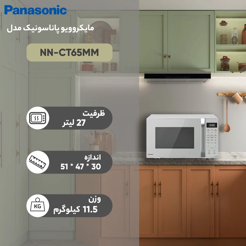 مایکروویو پاناسونیک مدل NNCT65MM