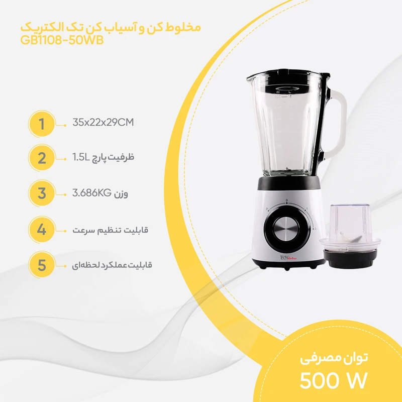 مخلوط کن تک الکتریک مدل GB110850WB