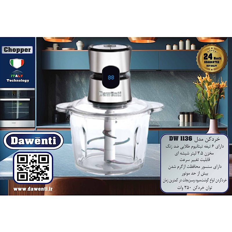 خردکن داونتی مدل DW1136