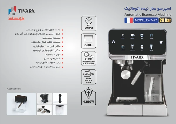 اسپرسو ساز تیوارکس مدل TX-7477