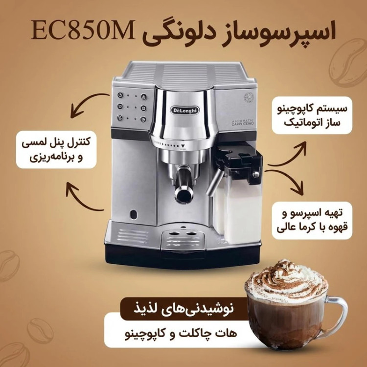 اسپرسوساز 1200 میلیلیتری دلونگی مدل EC850M