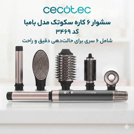 سشوار چرخشی ۶ در ۱ سیکوتک مدل Bamba Ceramic Care Air Glam